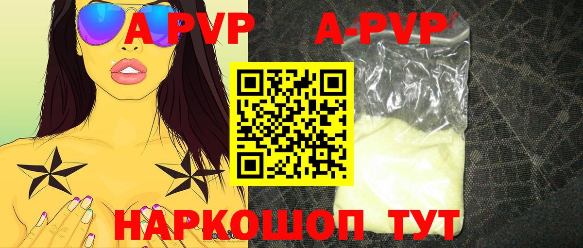 A-PVP кристаллы  А ПВП  A-PVP СК  Альфа ПВП VHQ  Гуково  Вход с VPN 
