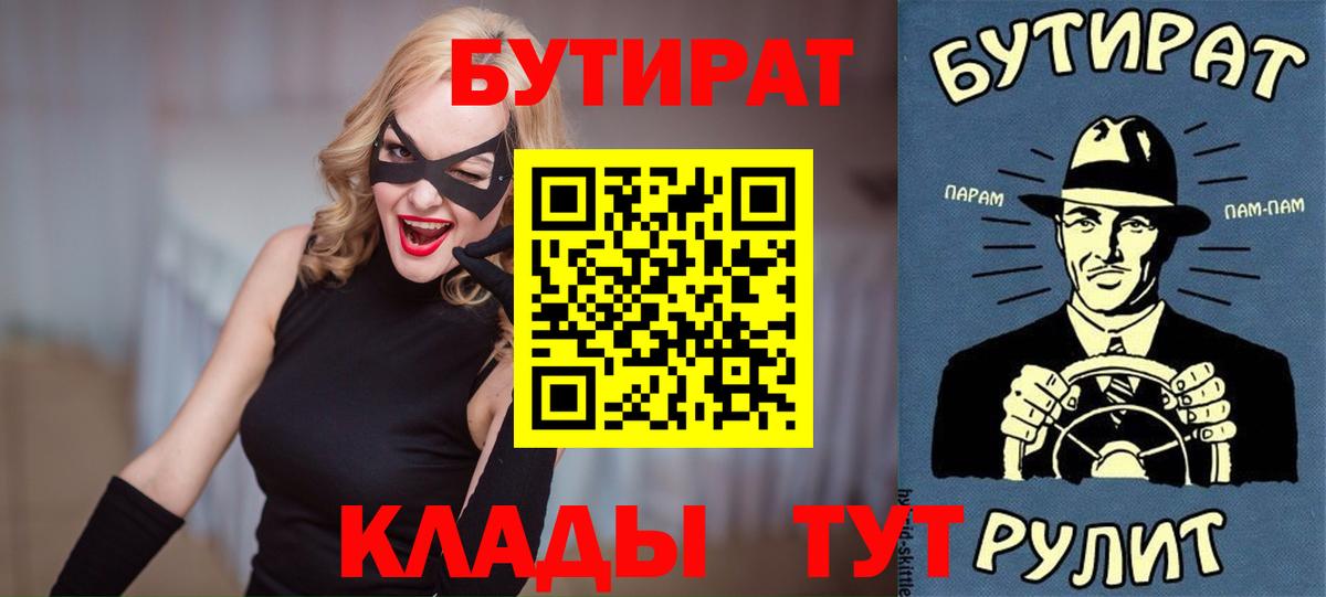 БУТИРАТ бутандиол  Вход с VPN  БУТИРАТ  Гуково 