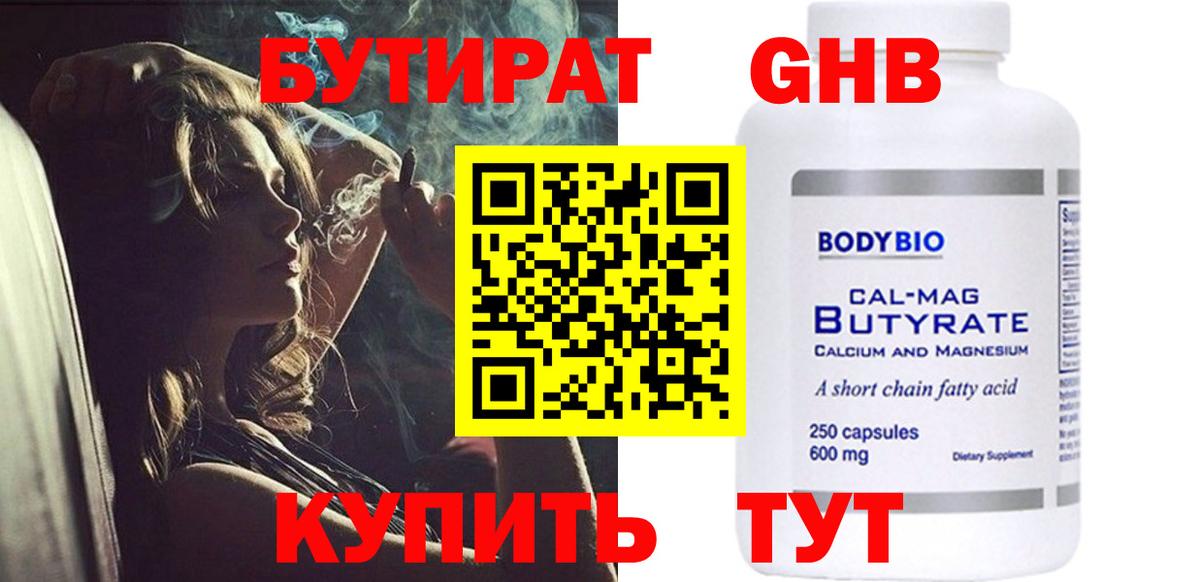 Бутират вода Гуково