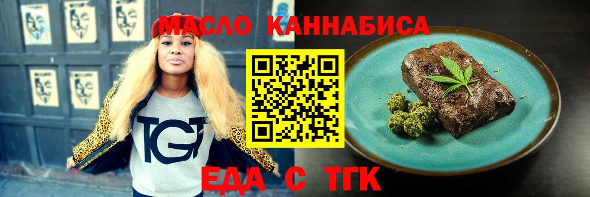 Еда ТГК конопля  Вход с VPN  Гуково 