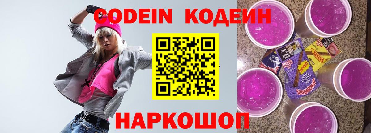 Кодеиновый сироп Lean Purple Drank  Кодеин Purple Drank  Гуково  Вход с VPN 