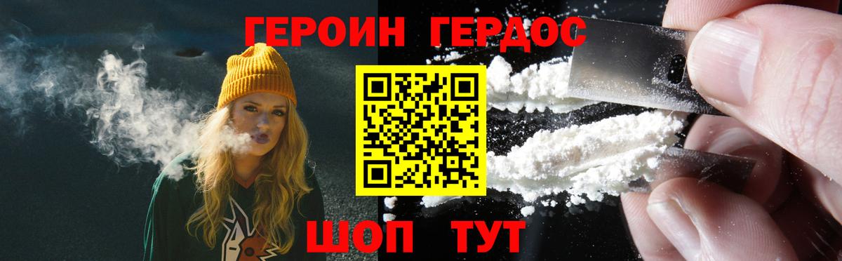 Героин гречка Гуково